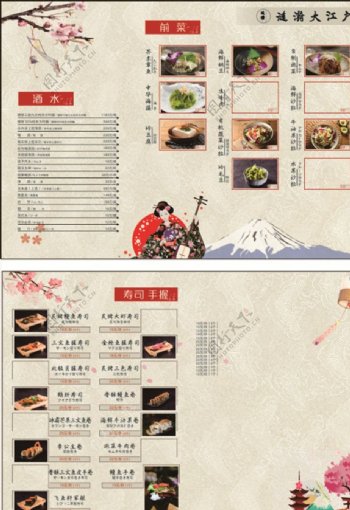 日式菜单日式海报图片