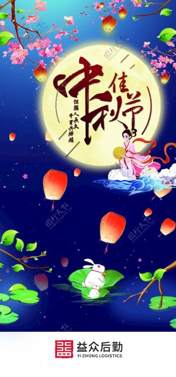 中秋节团圆节月亮嫦娥图片