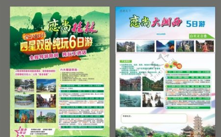 桂林旅游单页图片