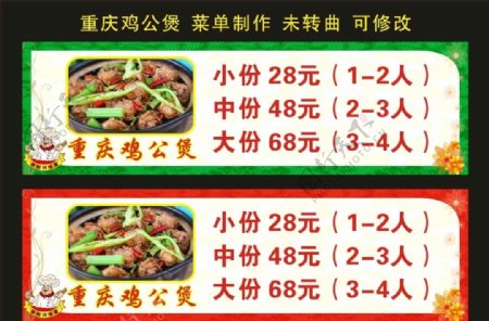 重庆鸡公煲菜单制作图片