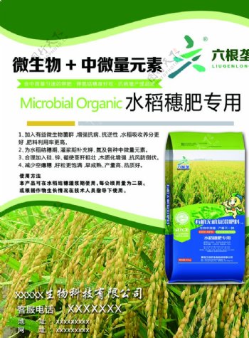 微生物水稻化肥生物科技肥料图片