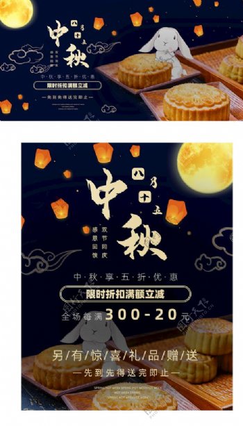 淘宝天猫中秋节月饼促销海报图片