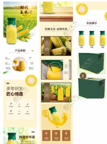 天然鲜榨玉米汁详情页图片