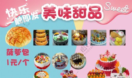 甜品海报生日蛋糕海报图片