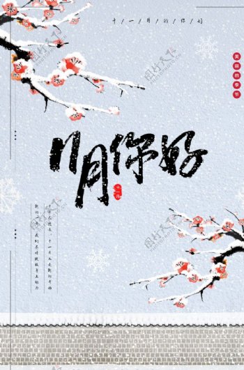 中国风十一月海报图片
