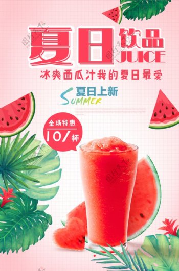 夏日西瓜果汁促销广告图片