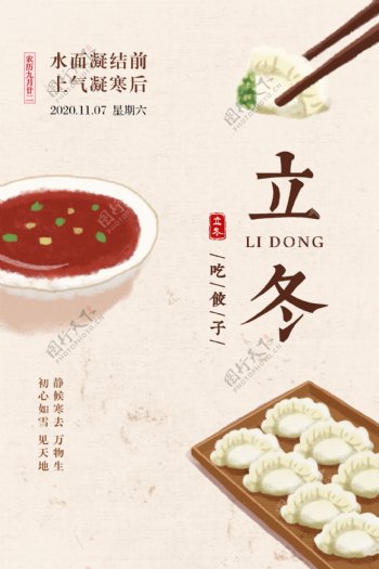 立冬节气饺子海报图片
