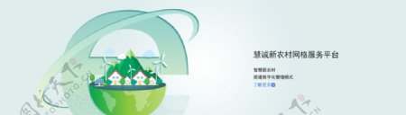 智慧乡村banner图片