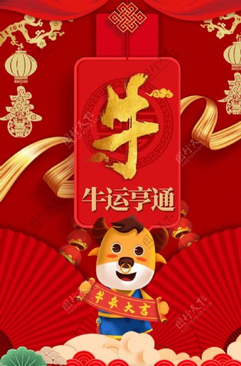 春节红色喜庆牛年2021年吉祥图片