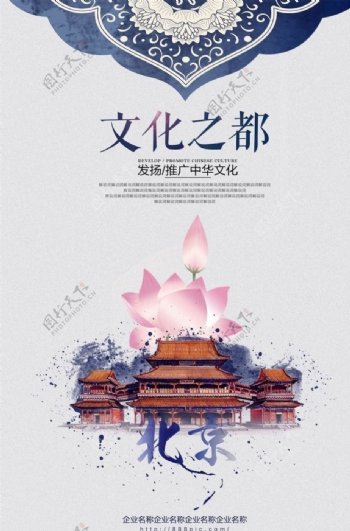 中国风文化之都海报图片