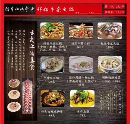 高级火锅菜谱图片