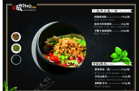 侯志伟酸辣粉菜单宣单广告图片