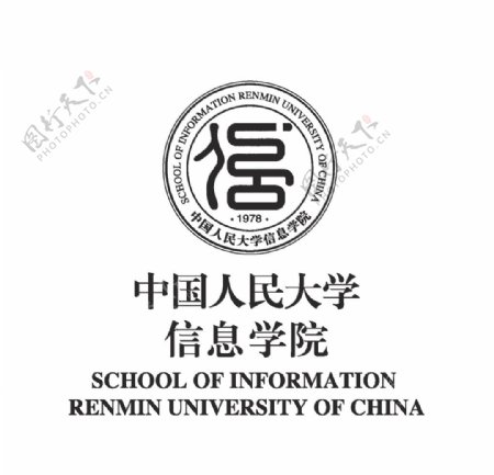 中国人民大学信息学院图片