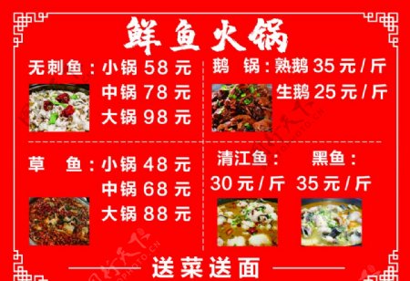 鲜鱼火锅价目表图片