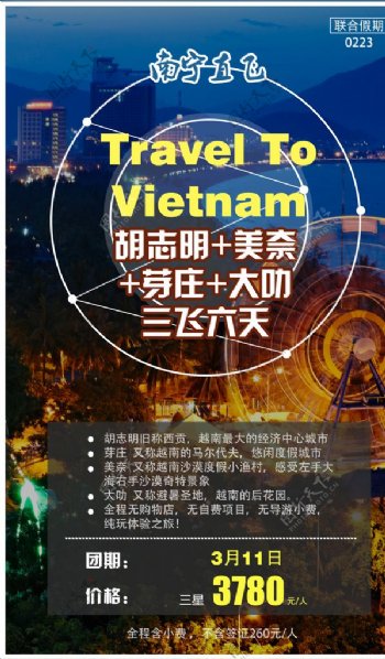 胡志明旅游海报图片