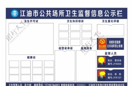 公共卫生监督公示栏图片