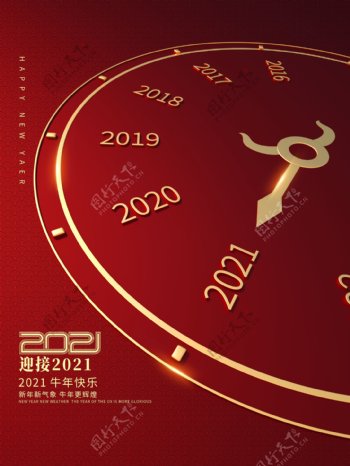 2021元旦转运借势时钟时间图片
