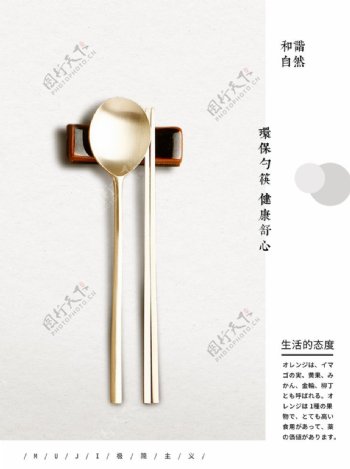 环保勺筷公益海报图片