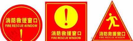 消防救援窗口图片