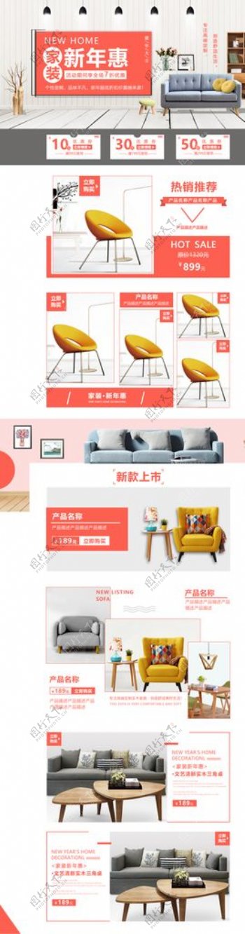 家居生活沙发促销页面设计图片