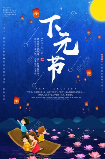 下元节传统节日下元节海报图片