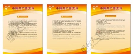 中国共产党党员制度牌图片