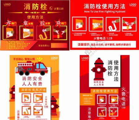 消防安全栓使用方法图图片
