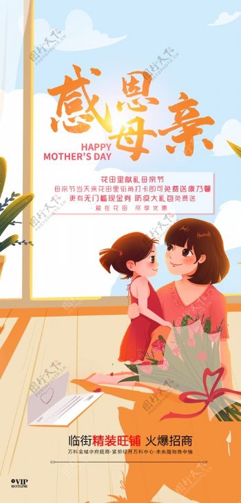 手绘感恩母亲节地产广告图片