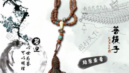 佛珠手链淘宝中国风海报