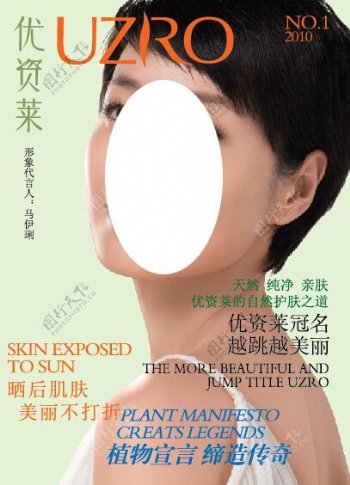 女性化妆品优资莱杂志封面
