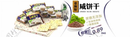 食品海报宣传banner