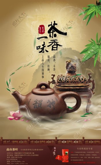 茶叶通用素材宣传海报画册封面PSD分层