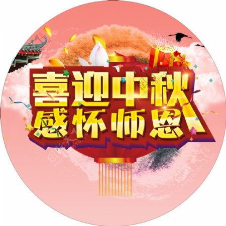 节日庆典中秋节中秋合家免费下载