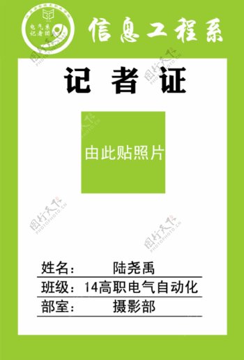 江苏安全技术职业学院记者团记者证
