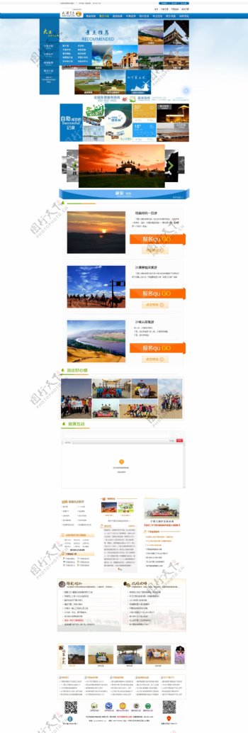 旅游网站页面网页设计