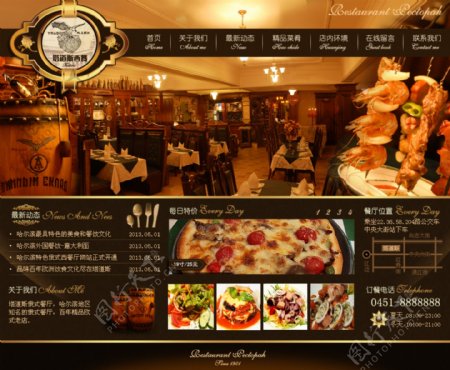 俄式西餐厅网站设计