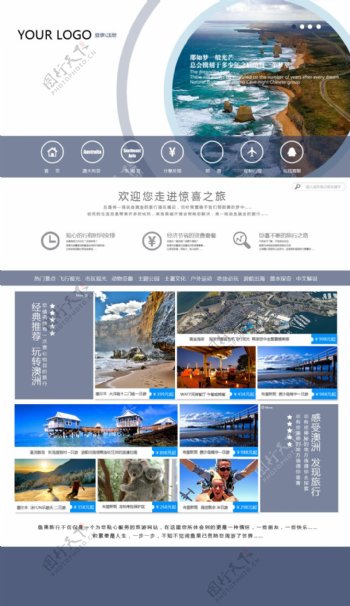 旅游网站设计
