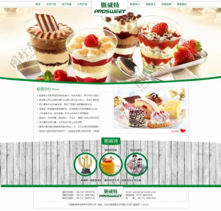 甜品企业网站绿色美味