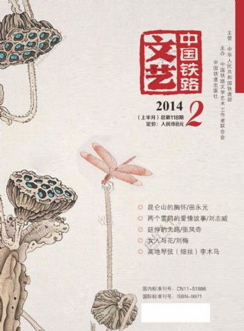 中国铁路文艺封面设计