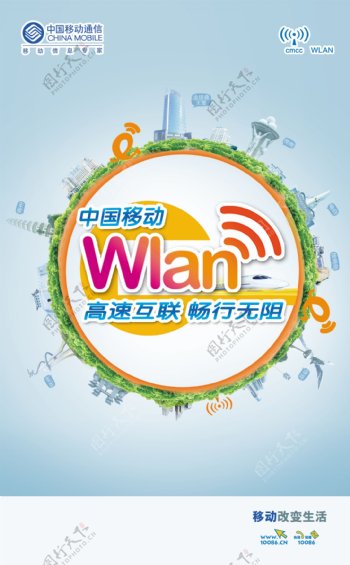 中国移动wlan使用手册封面