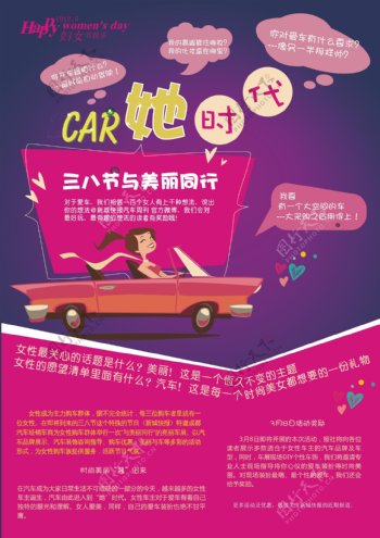 三八妇女节女性汽车海报