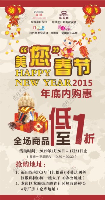 春节2015新年快乐