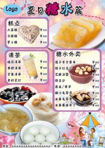 夏日糖水餐饮饮品广告宣传单彩页