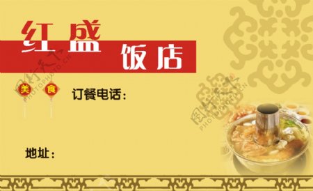 饭店名片