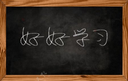 黑板字手写字