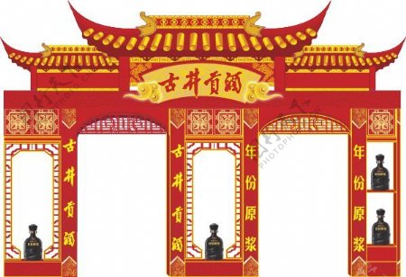 古井贡酒拱门
