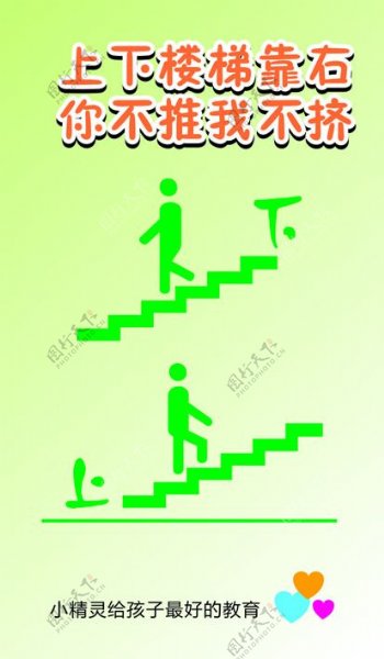楼梯标语