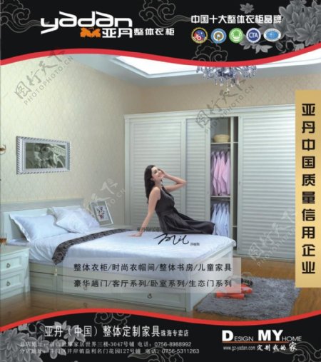 亚丹整体衣柜中国十大品牌外墙广告