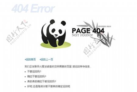 熊猫页面404