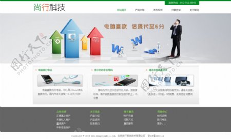 清新科技公司网站模板PSD分层图片